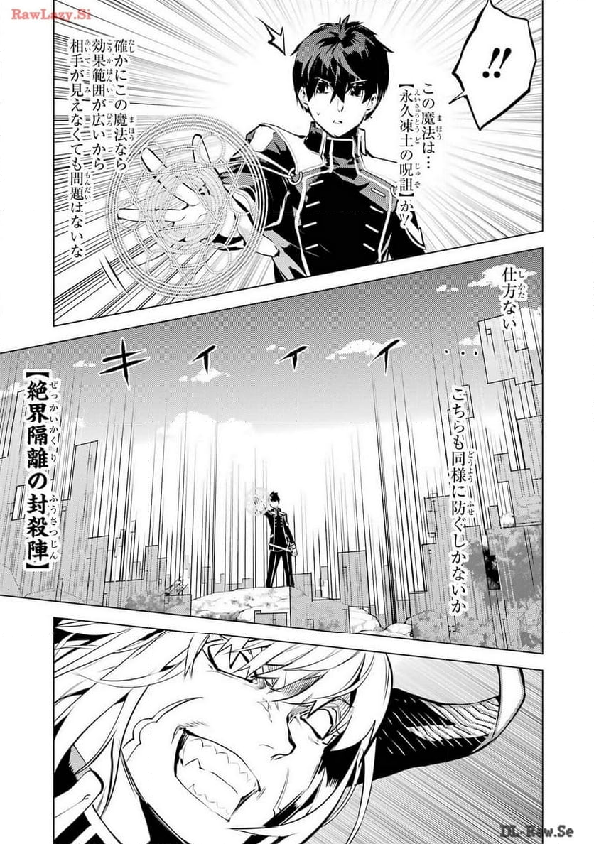 転生賢者の異世界ライフ ～第二の職業を得て、世界最強になりました～ - 第71話 - Page 55