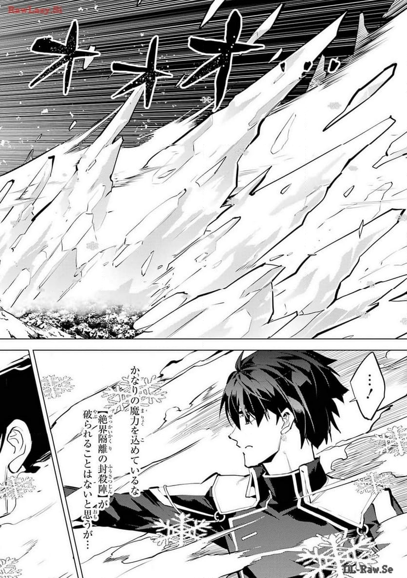 転生賢者の異世界ライフ ～第二の職業を得て、世界最強になりました～ - 第71話 - Page 58