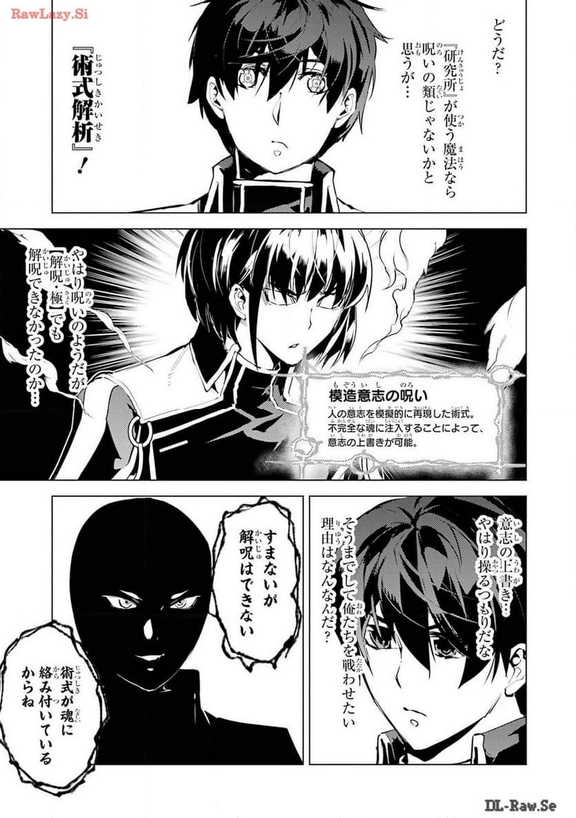 転生賢者の異世界ライフ ～第二の職業を得て、世界最強になりました～ - 第71話 - Page 7