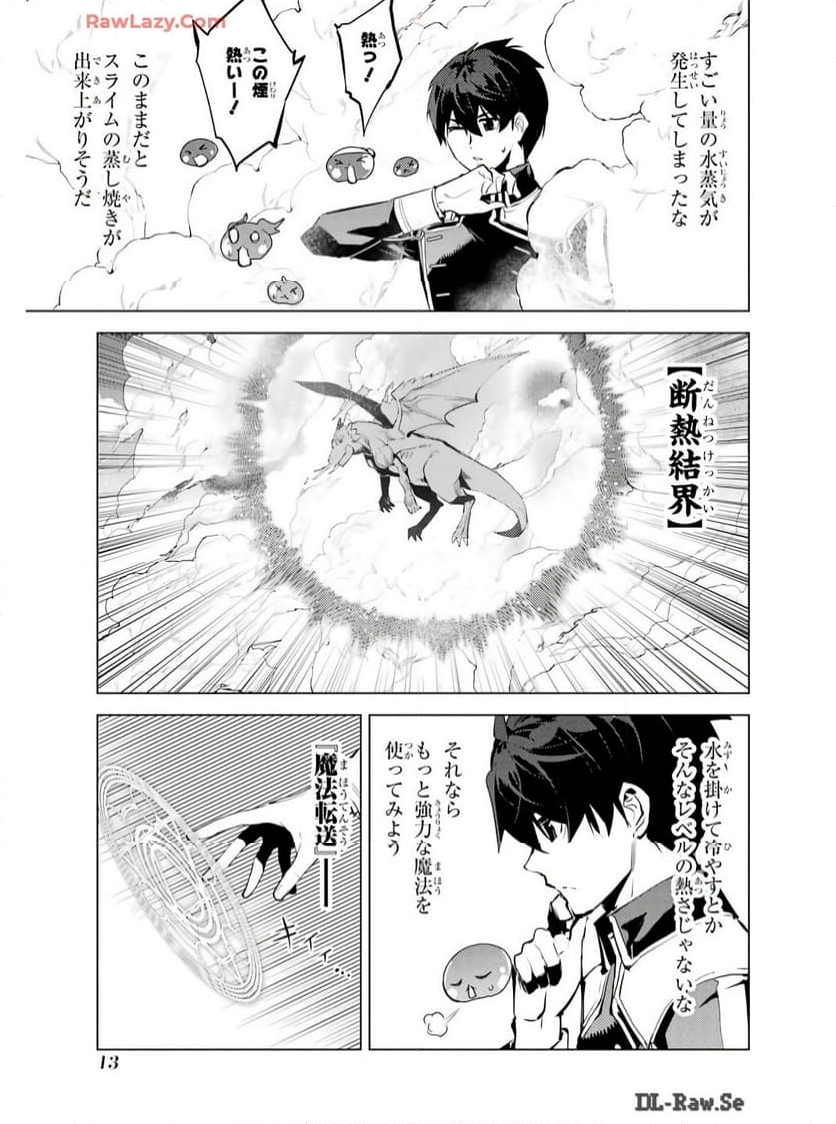 転生賢者の異世界ライフ ～第二の職業を得て、世界最強になりました～ - 第73話 - Page 11