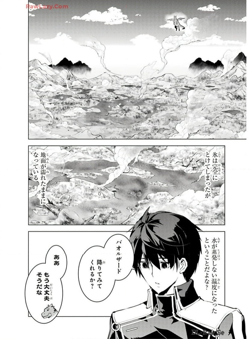 転生賢者の異世界ライフ ～第二の職業を得て、世界最強になりました～ - 第73話 - Page 14