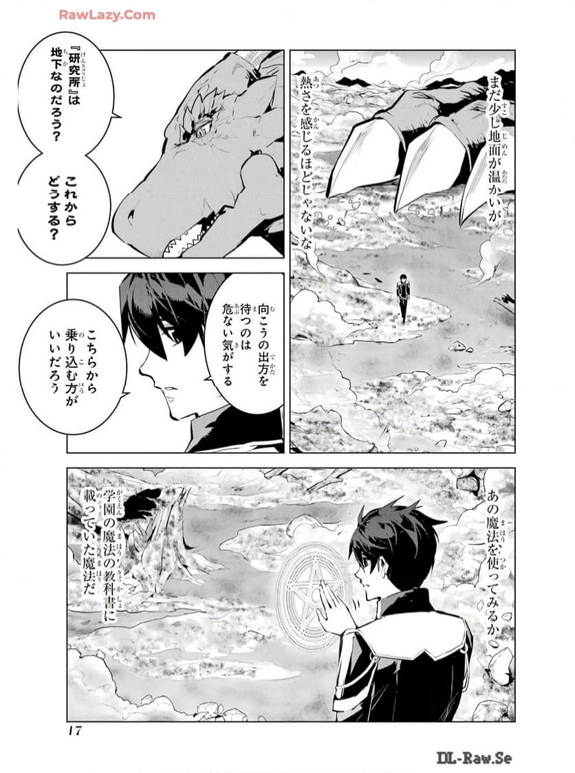 転生賢者の異世界ライフ ～第二の職業を得て、世界最強になりました～ - 第73話 - Page 15