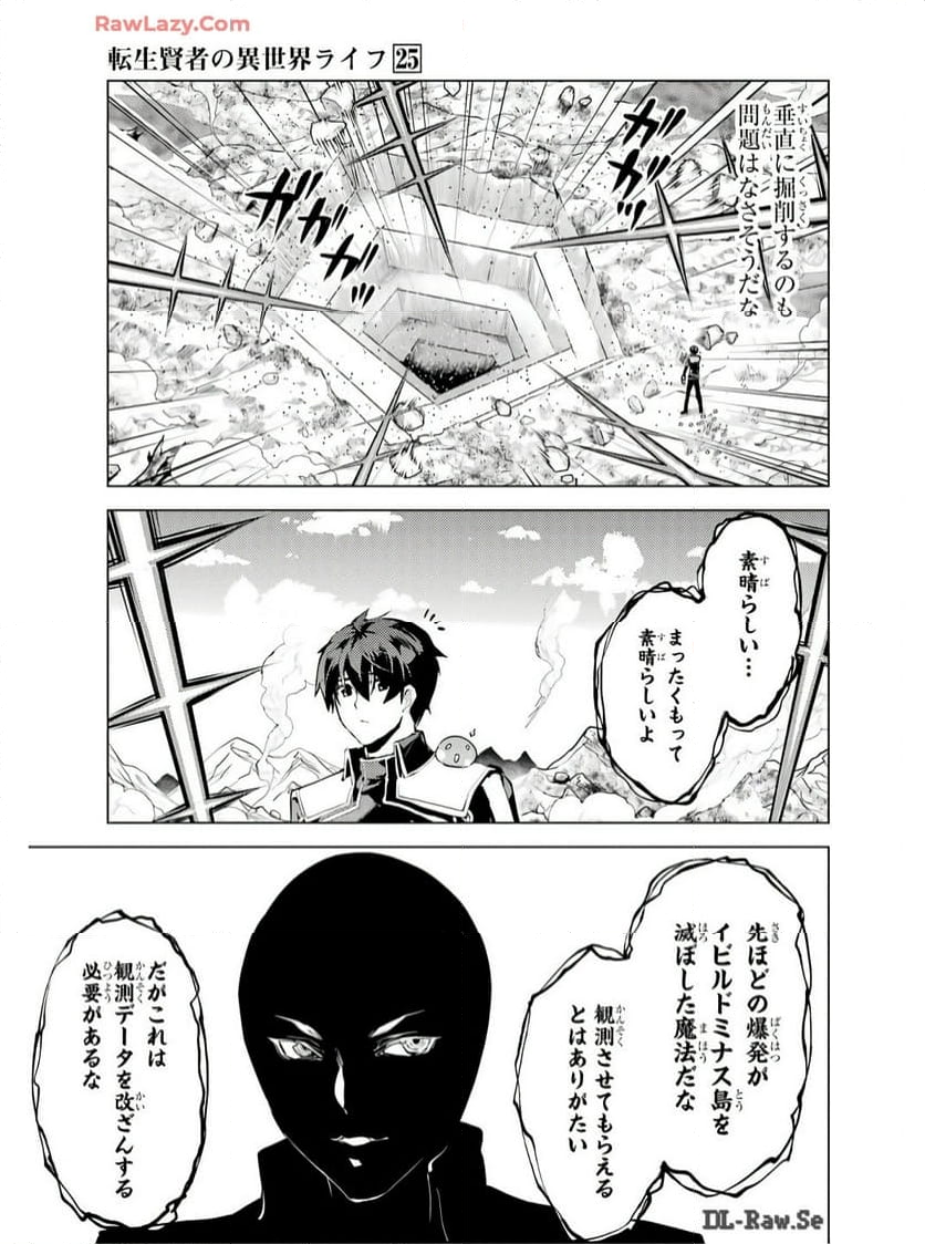 転生賢者の異世界ライフ ～第二の職業を得て、世界最強になりました～ - 第73話 - Page 17