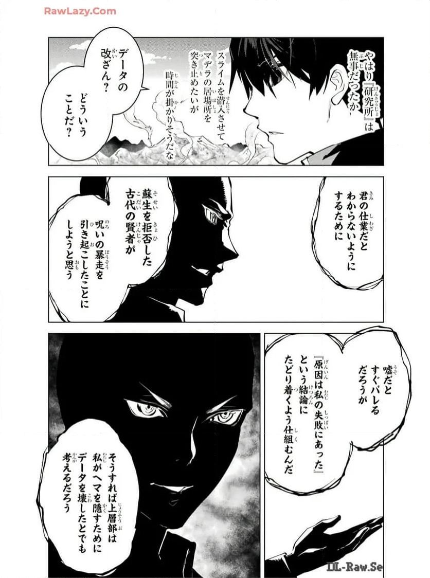 転生賢者の異世界ライフ ～第二の職業を得て、世界最強になりました～ - 第73話 - Page 18