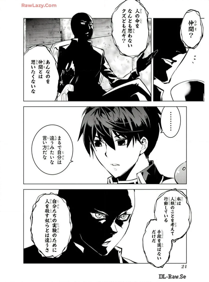 転生賢者の異世界ライフ ～第二の職業を得て、世界最強になりました～ - 第73話 - Page 22