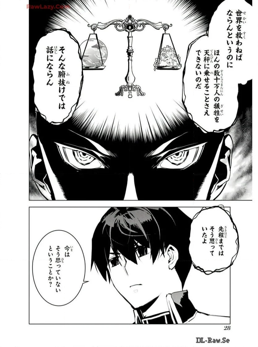 転生賢者の異世界ライフ ～第二の職業を得て、世界最強になりました～ - 第73話 - Page 26