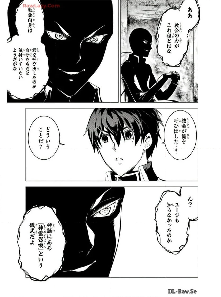 転生賢者の異世界ライフ ～第二の職業を得て、世界最強になりました～ - 第73話 - Page 27