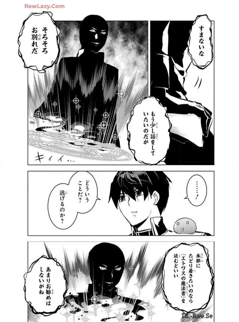 転生賢者の異世界ライフ ～第二の職業を得て、世界最強になりました～ - 第73話 - Page 29