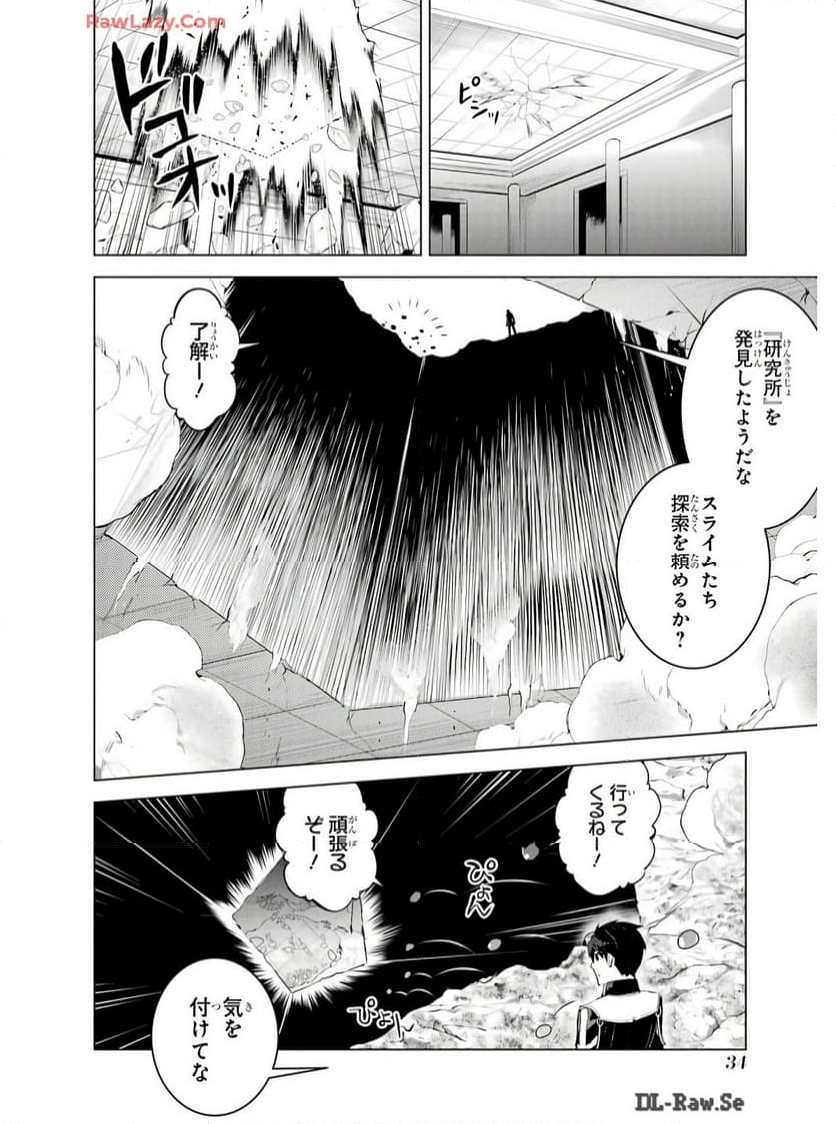 転生賢者の異世界ライフ ～第二の職業を得て、世界最強になりました～ - 第73話 - Page 32