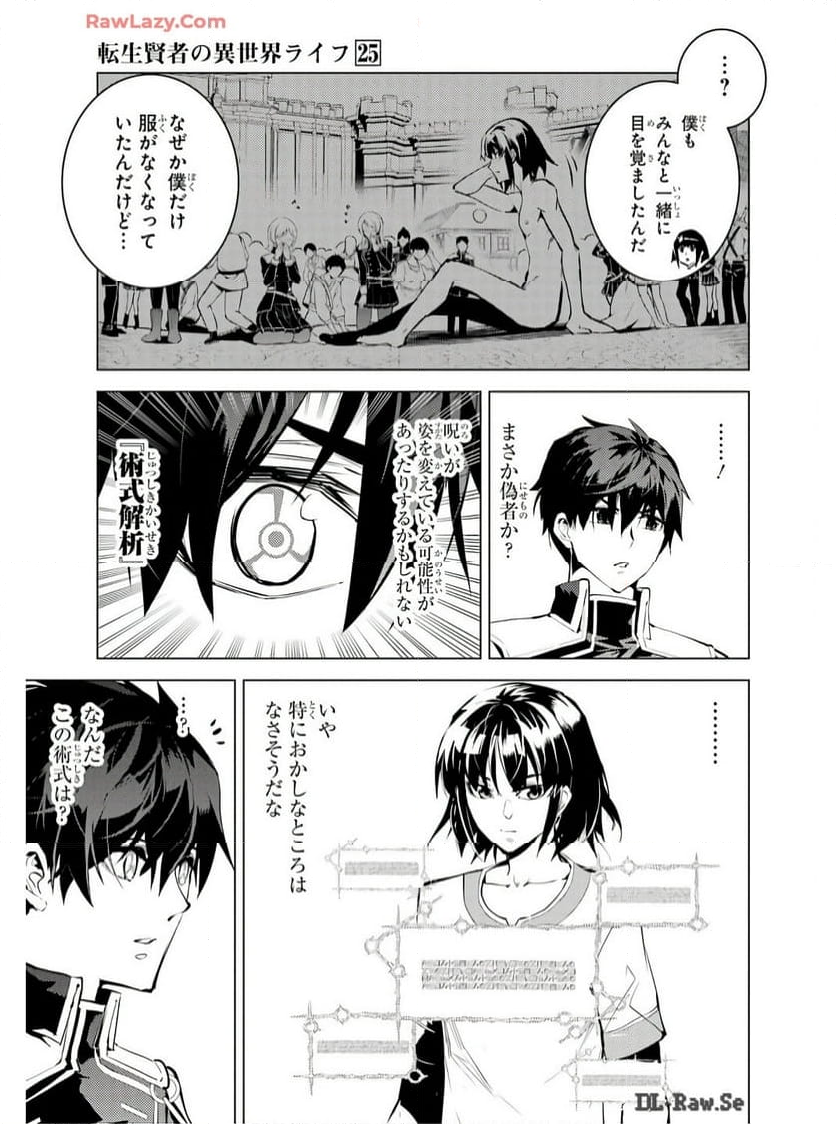 転生賢者の異世界ライフ ～第二の職業を得て、世界最強になりました～ - 第73話 - Page 37