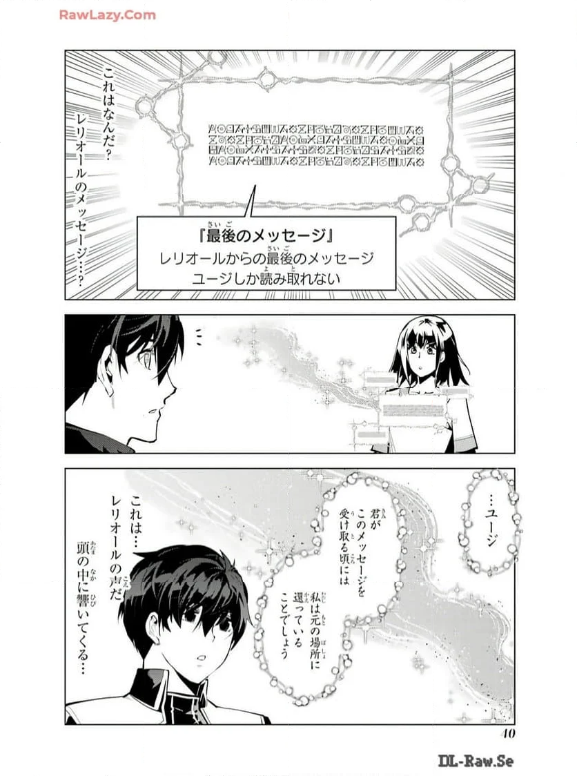 転生賢者の異世界ライフ ～第二の職業を得て、世界最強になりました～ - 第73話 - Page 38