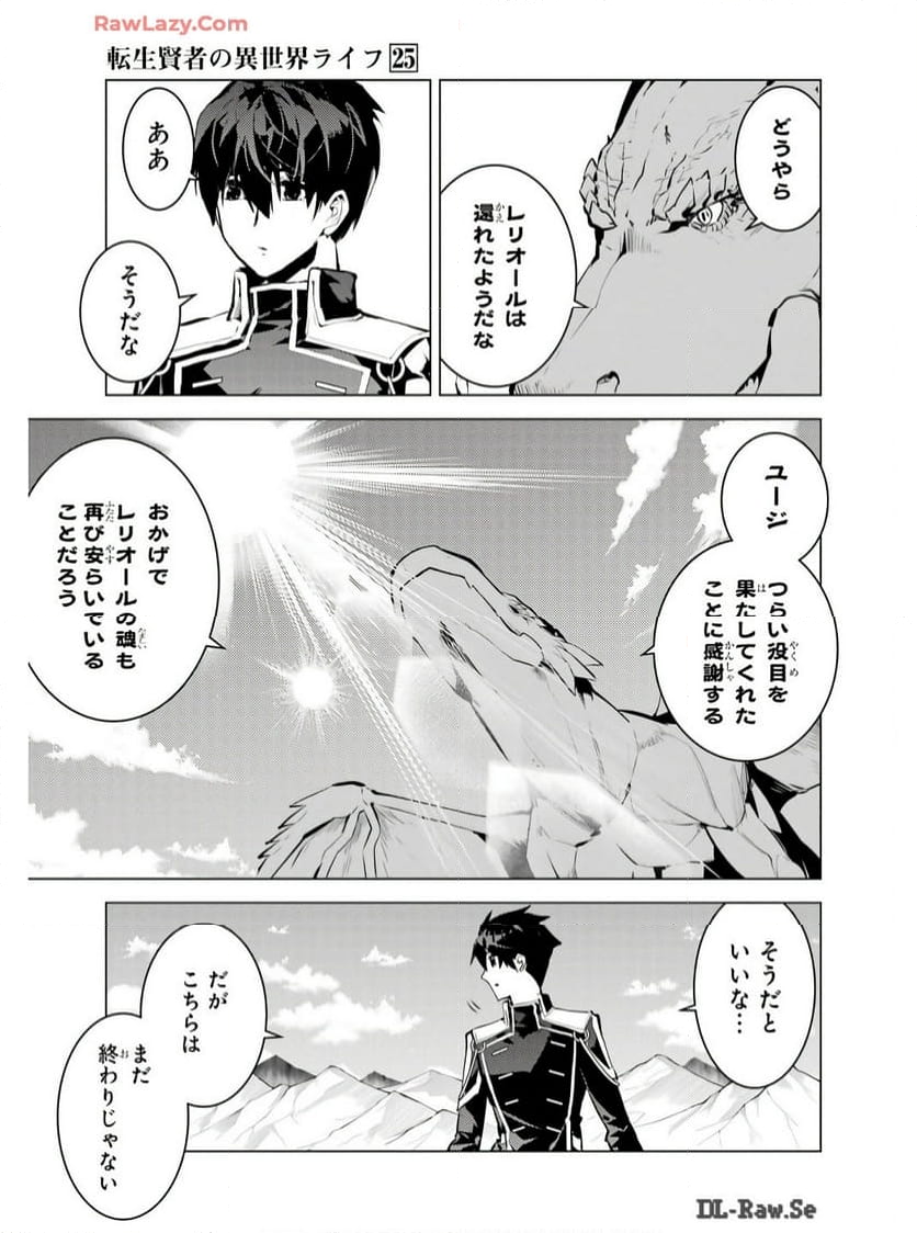 転生賢者の異世界ライフ ～第二の職業を得て、世界最強になりました～ - 第73話 - Page 5