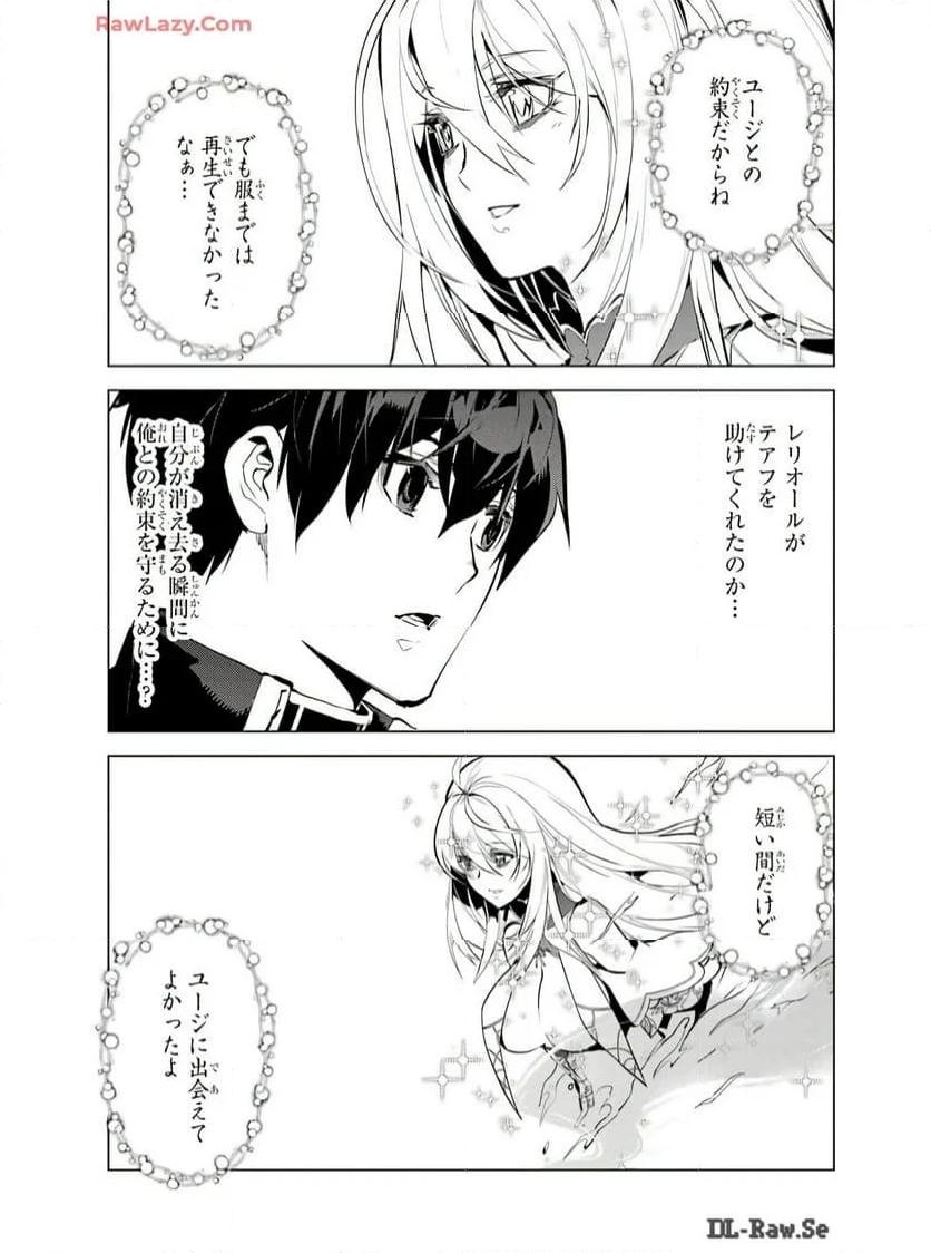 転生賢者の異世界ライフ ～第二の職業を得て、世界最強になりました～ - 第73話 - Page 41