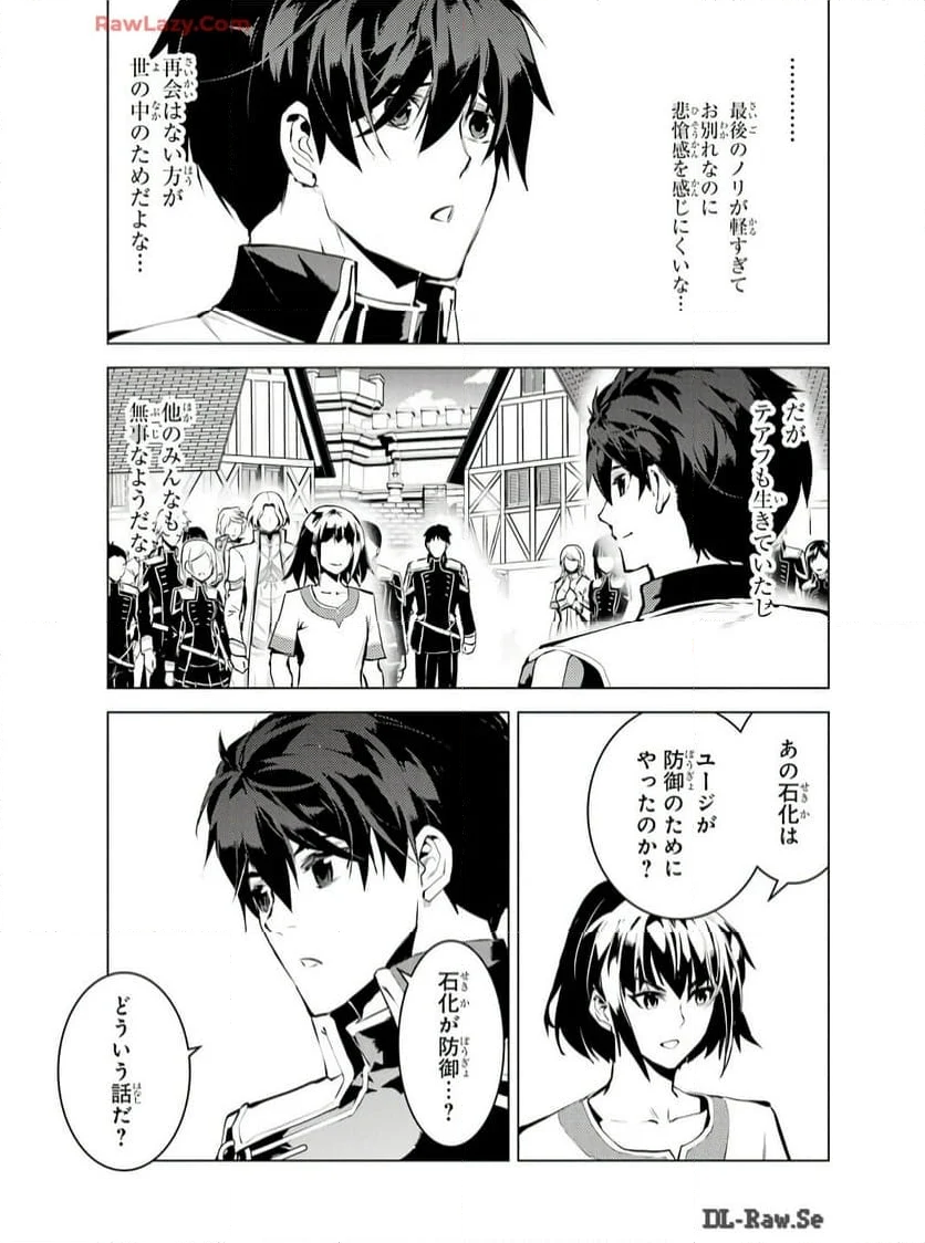 転生賢者の異世界ライフ ～第二の職業を得て、世界最強になりました～ - 第73話 - Page 43