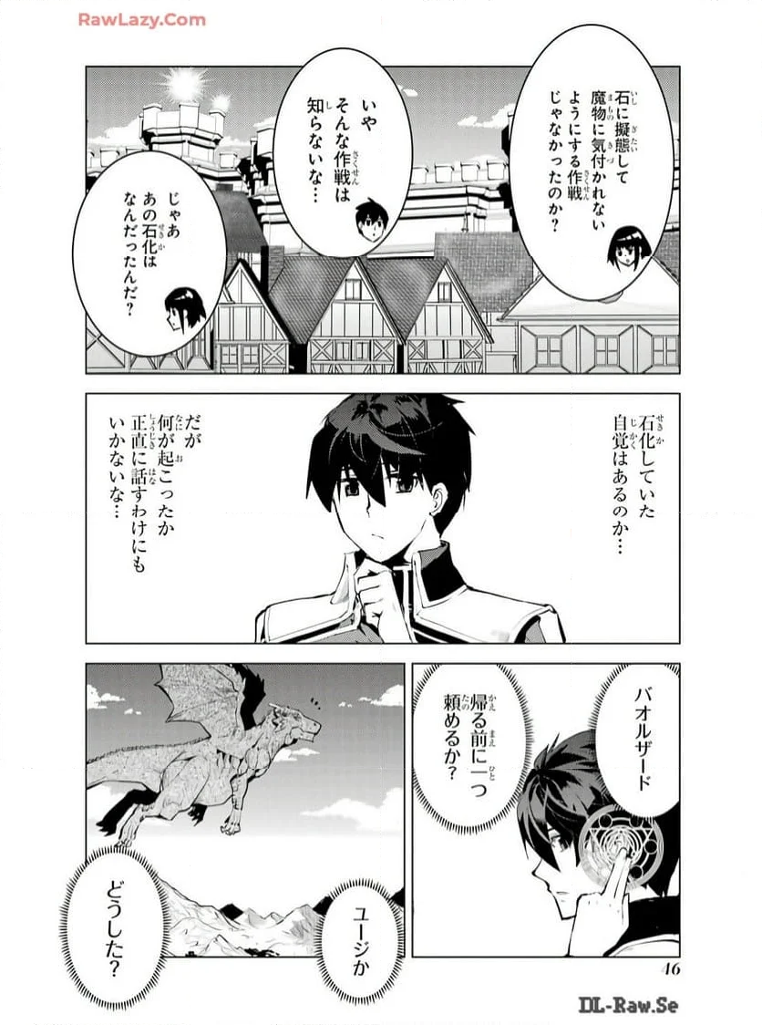 転生賢者の異世界ライフ ～第二の職業を得て、世界最強になりました～ - 第73話 - Page 44