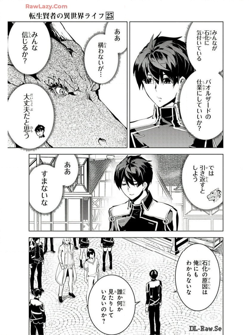 転生賢者の異世界ライフ ～第二の職業を得て、世界最強になりました～ - 第73話 - Page 45