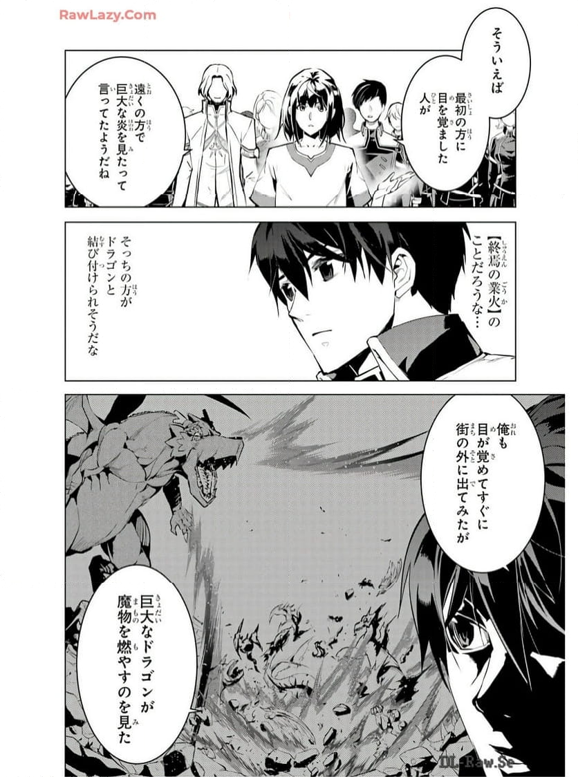 転生賢者の異世界ライフ ～第二の職業を得て、世界最強になりました～ - 第73話 - Page 46