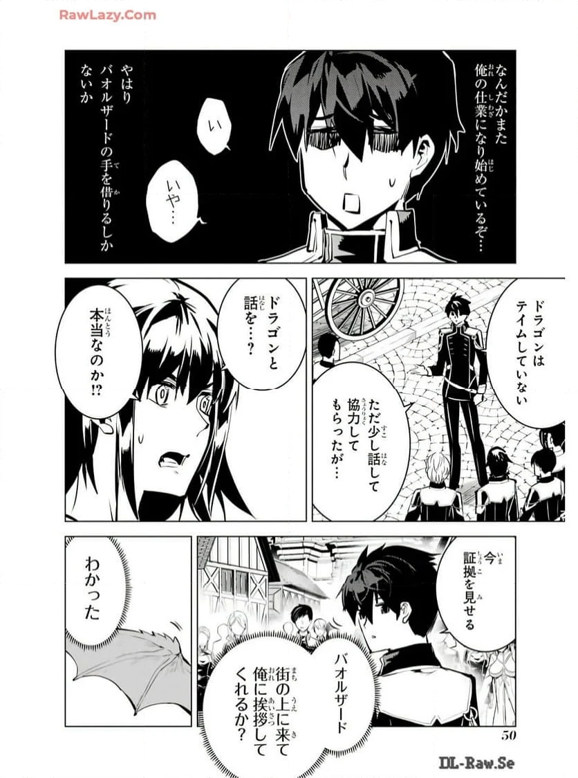 転生賢者の異世界ライフ ～第二の職業を得て、世界最強になりました～ - 第73話 - Page 48