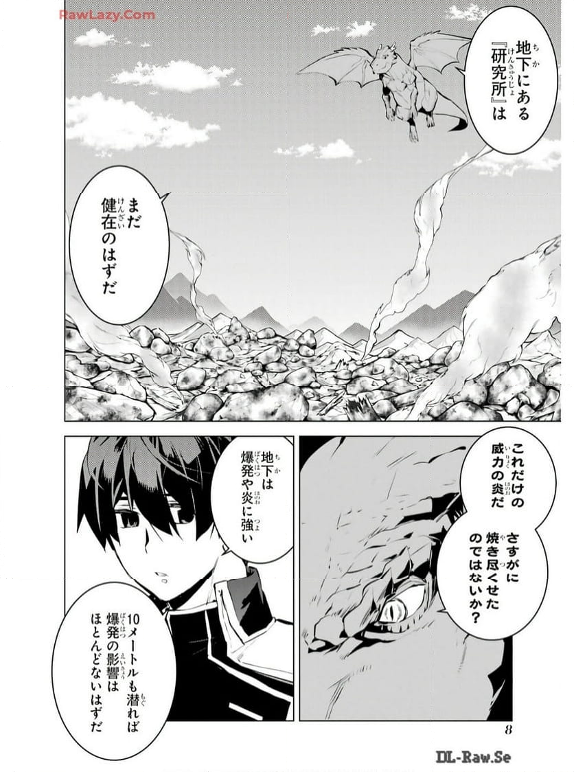 転生賢者の異世界ライフ ～第二の職業を得て、世界最強になりました～ - 第73話 - Page 6