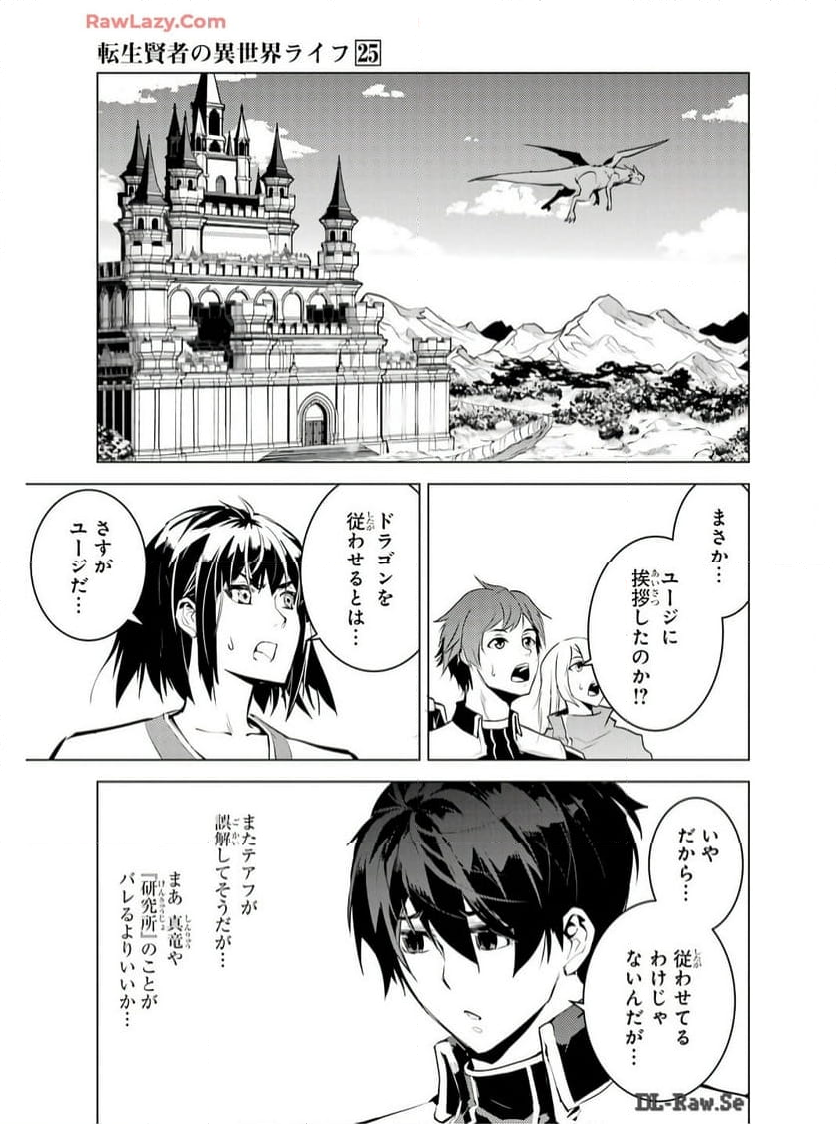 転生賢者の異世界ライフ ～第二の職業を得て、世界最強になりました～ - 第73話 - Page 51