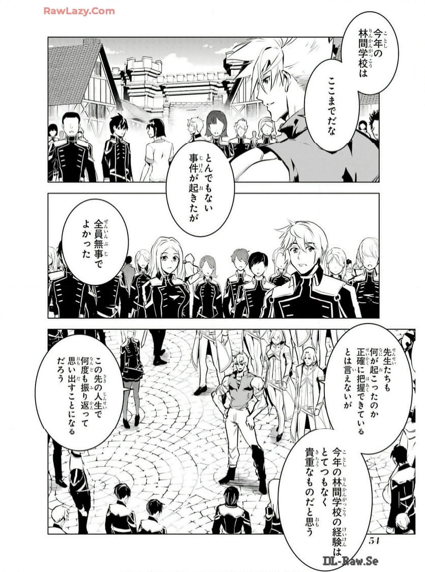 転生賢者の異世界ライフ ～第二の職業を得て、世界最強になりました～ - 第73話 - Page 52