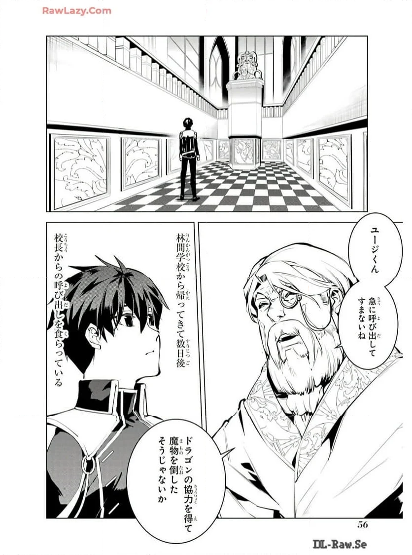 転生賢者の異世界ライフ ～第二の職業を得て、世界最強になりました～ - 第73話 - Page 54