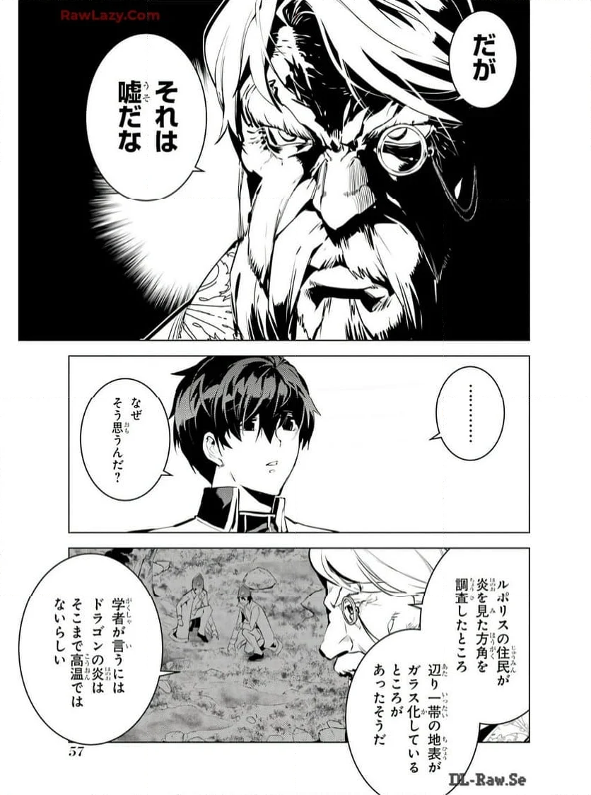 転生賢者の異世界ライフ ～第二の職業を得て、世界最強になりました～ - 第73話 - Page 55