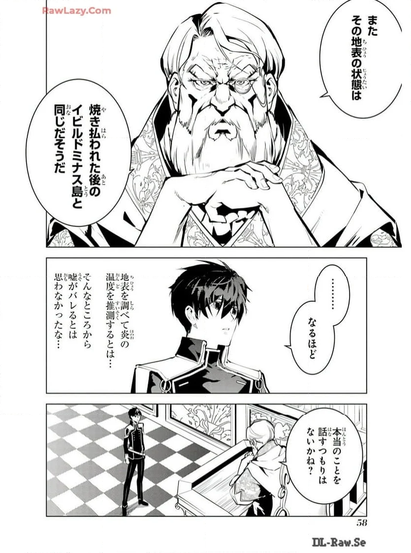 転生賢者の異世界ライフ ～第二の職業を得て、世界最強になりました～ - 第73話 - Page 56