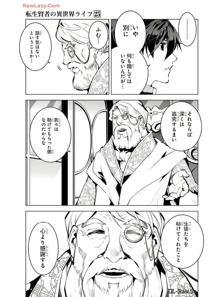 転生賢者の異世界ライフ ～第二の職業を得て、世界最強になりました～ - 第73話 - Page 57