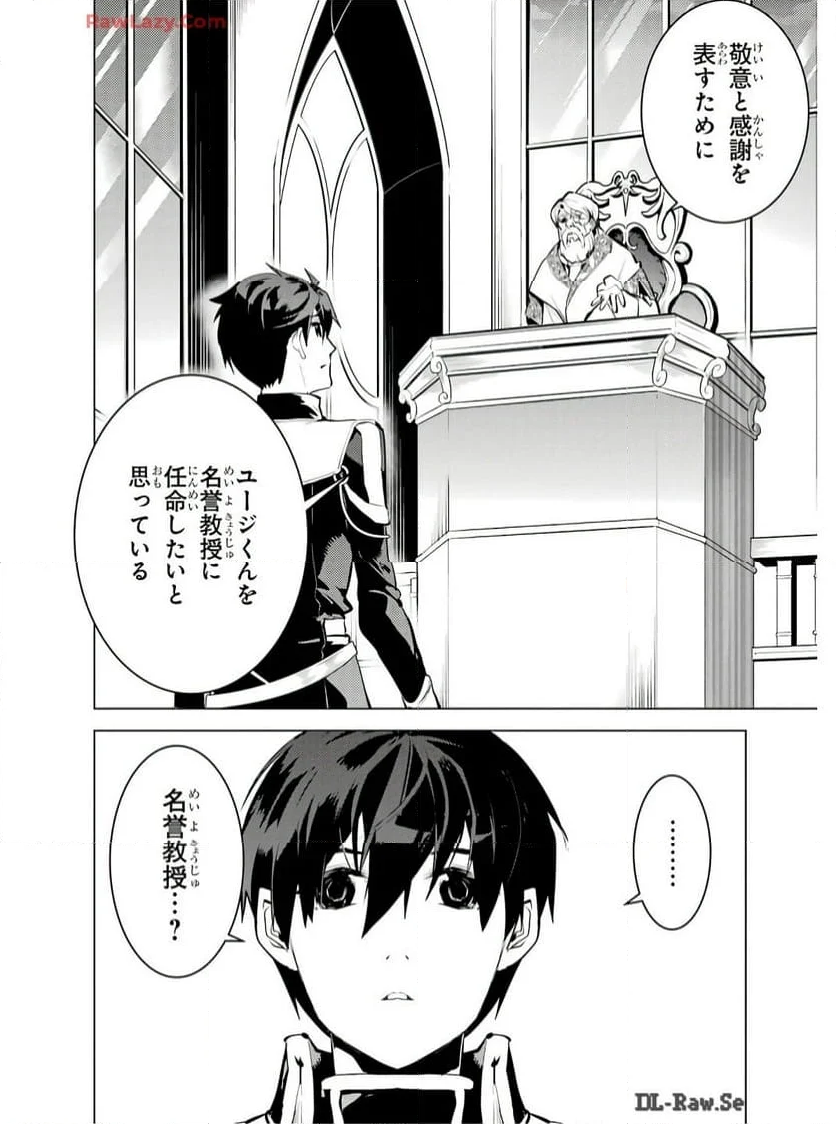 転生賢者の異世界ライフ ～第二の職業を得て、世界最強になりました～ - 第73話 - Page 58