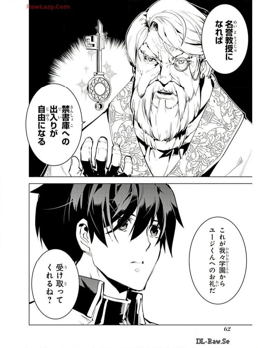 転生賢者の異世界ライフ ～第二の職業を得て、世界最強になりました～ - 第73話 - Page 60