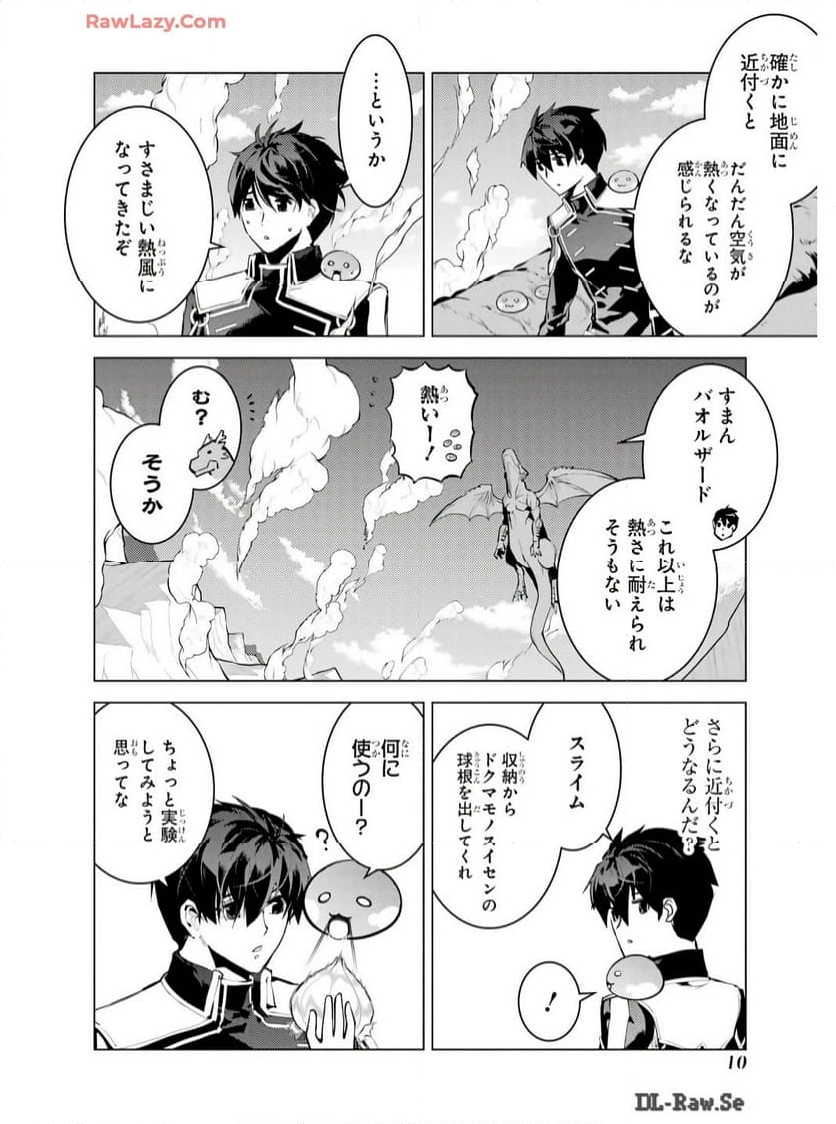 転生賢者の異世界ライフ ～第二の職業を得て、世界最強になりました～ - 第73話 - Page 8