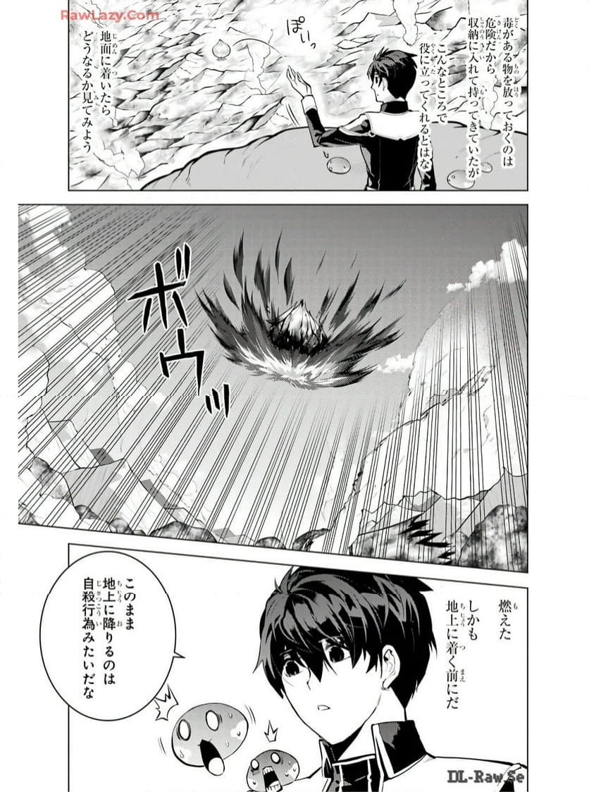 転生賢者の異世界ライフ ～第二の職業を得て、世界最強になりました～ - 第73話 - Page 9