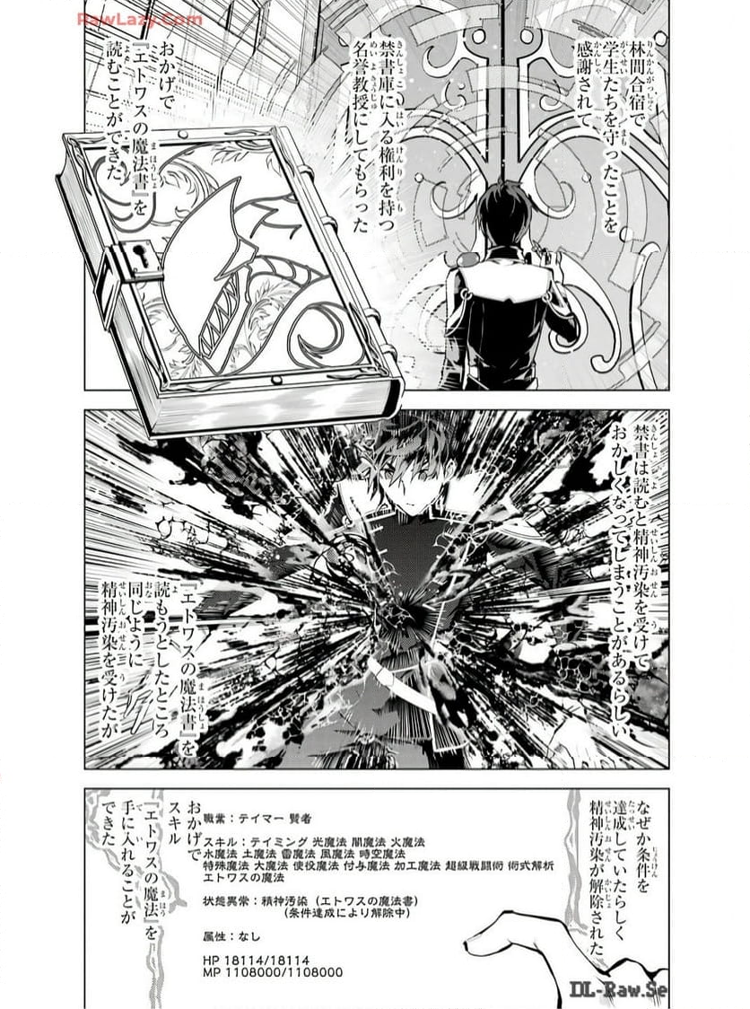 転生賢者の異世界ライフ ～第二の職業を得て、世界最強になりました～ - 第75話 - Page 2