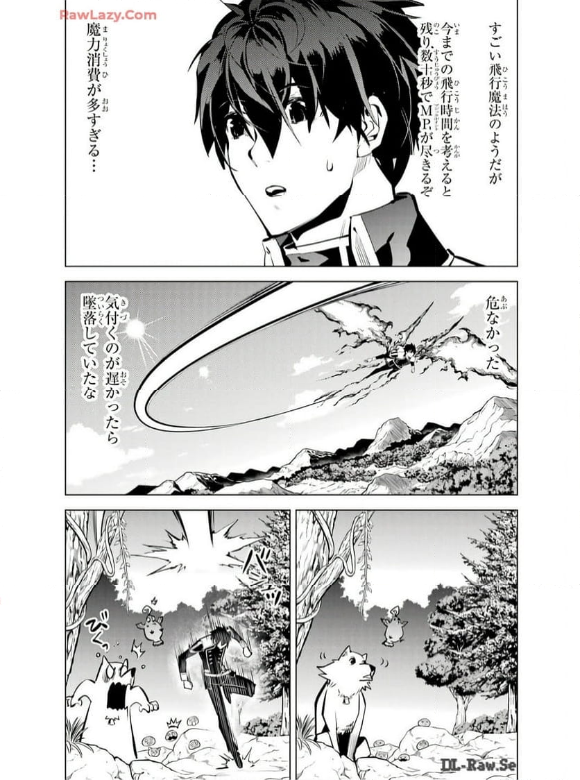 転生賢者の異世界ライフ ～第二の職業を得て、世界最強になりました～ - 第75話 - Page 4