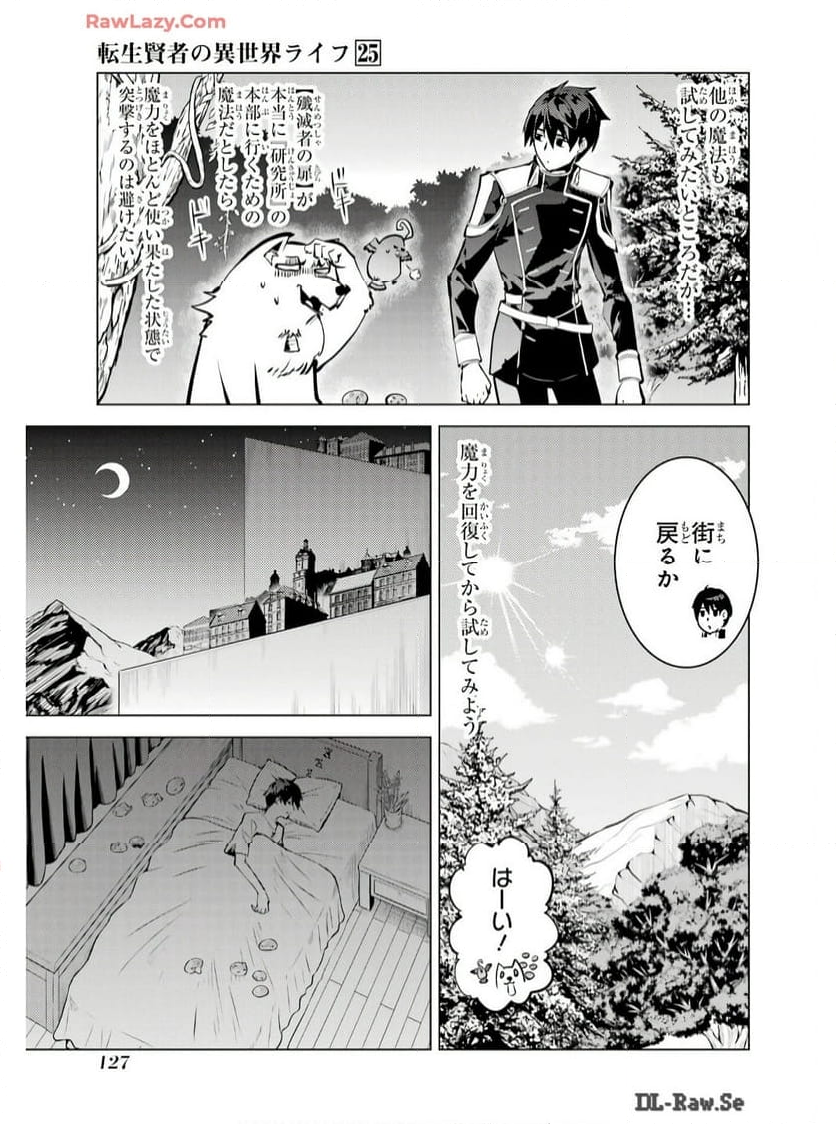 転生賢者の異世界ライフ ～第二の職業を得て、世界最強になりました～ - 第75話 - Page 5