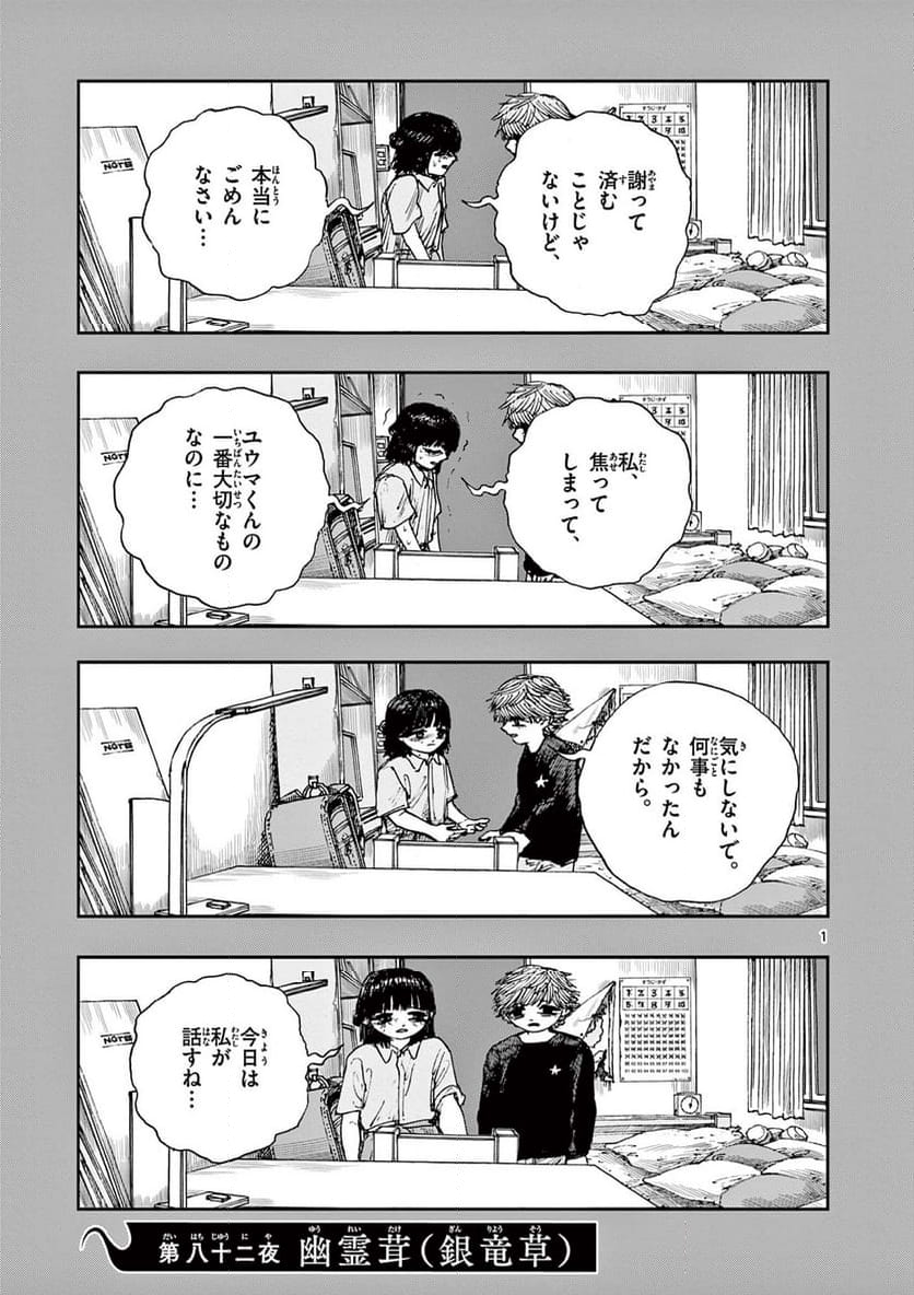 僕が死ぬだけの百物語 - 第82話 - Page 1