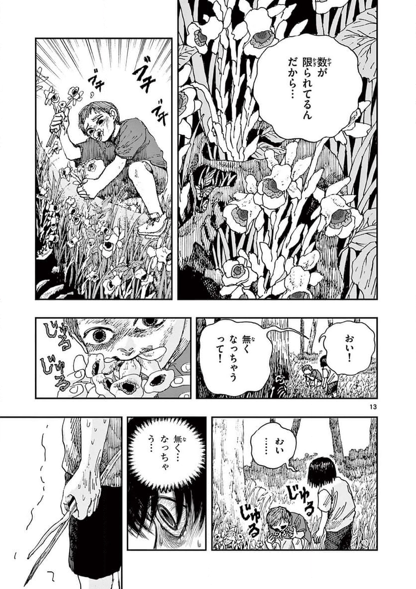 僕が死ぬだけの百物語 - 第82話 - Page 13