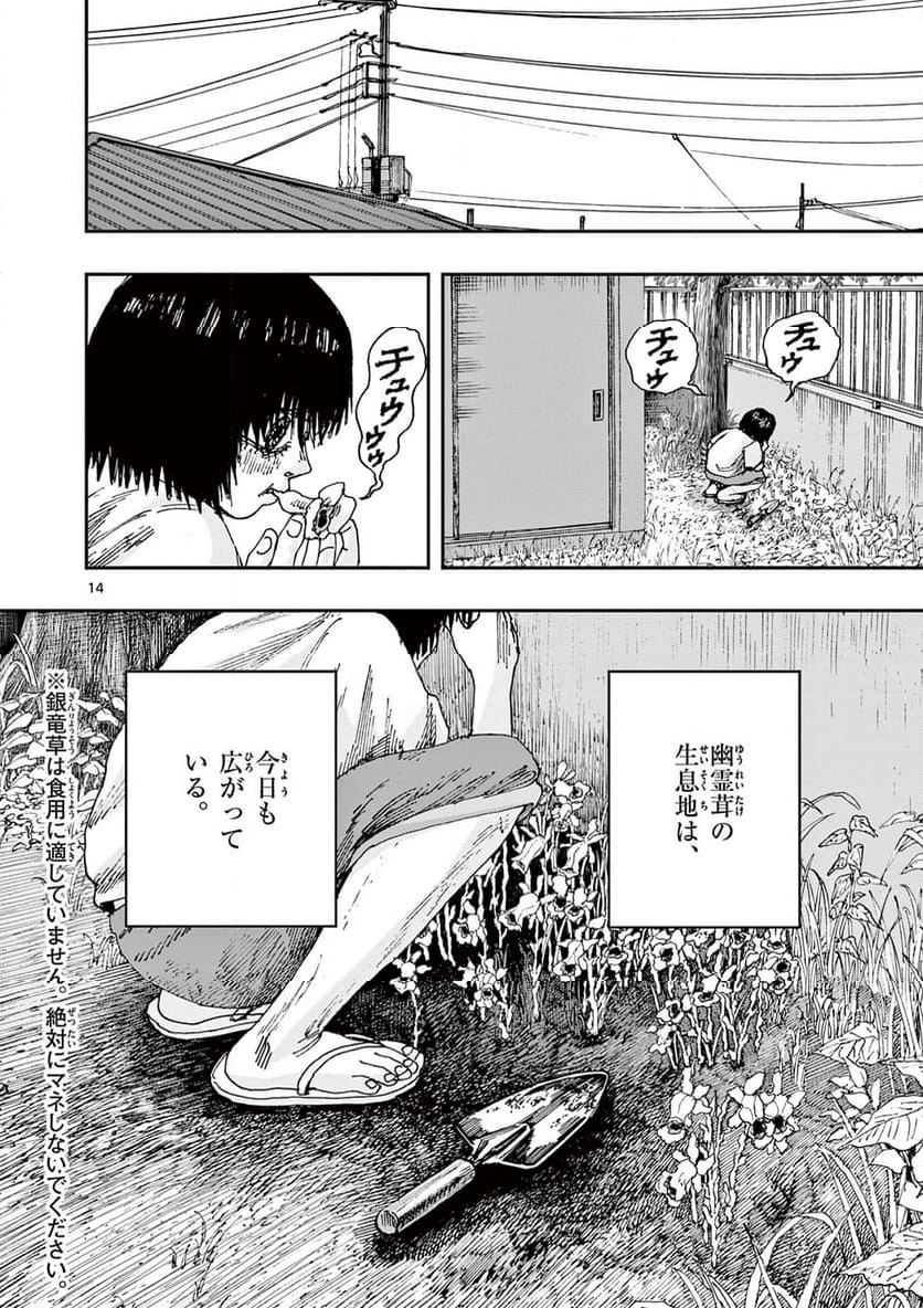 僕が死ぬだけの百物語 - 第82話 - Page 14