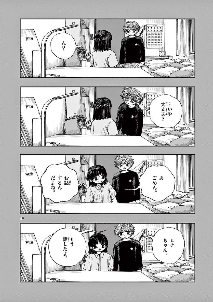 僕が死ぬだけの百物語 - 第82話 - Page 16