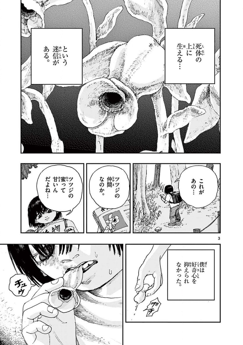 僕が死ぬだけの百物語 - 第82話 - Page 3