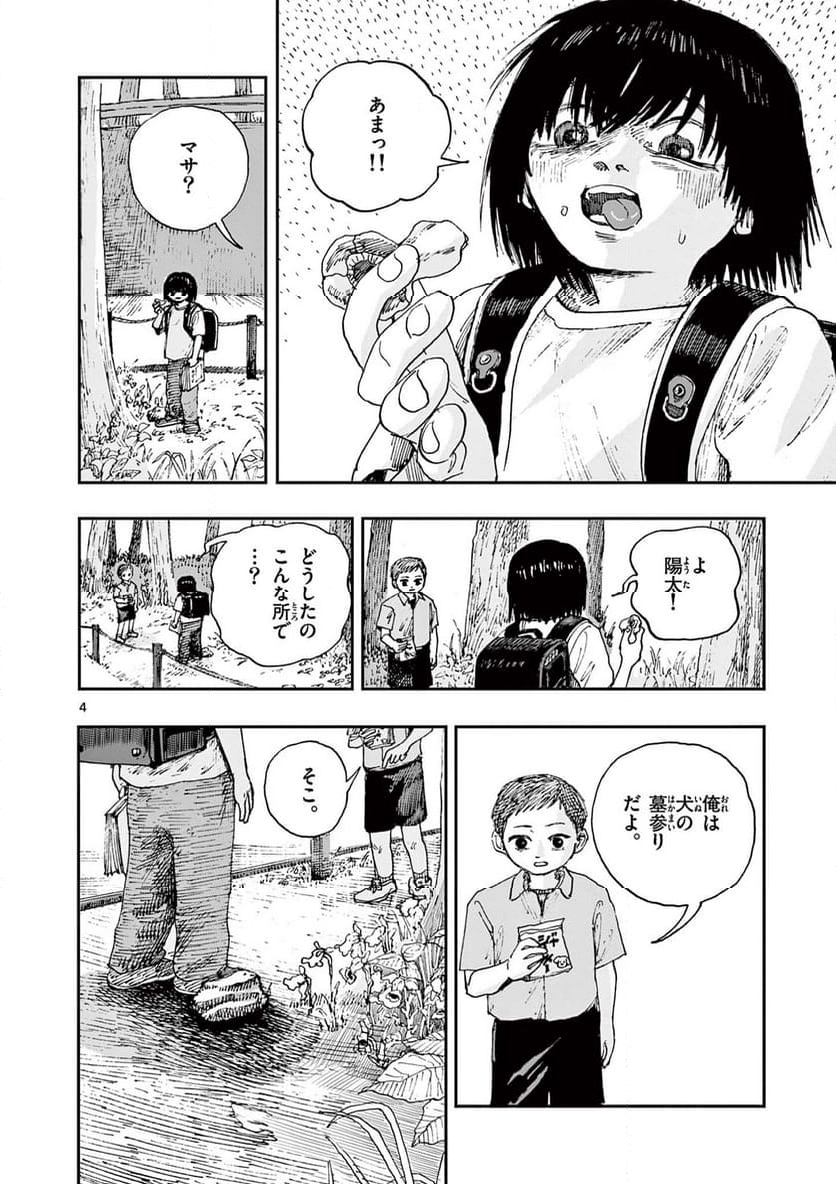 僕が死ぬだけの百物語 - 第82話 - Page 4