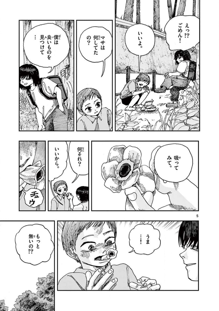 僕が死ぬだけの百物語 - 第82話 - Page 5