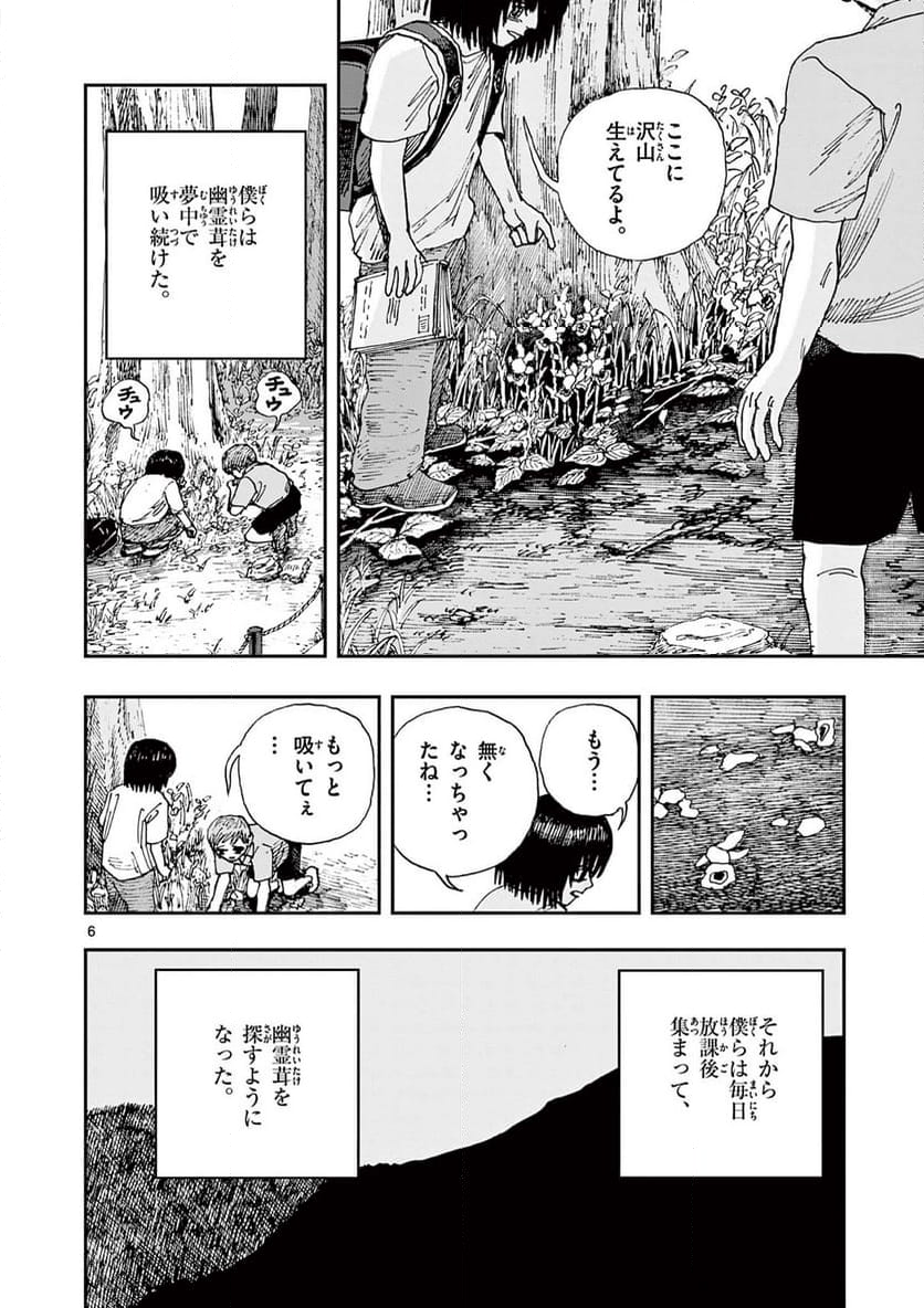 僕が死ぬだけの百物語 - 第82話 - Page 6