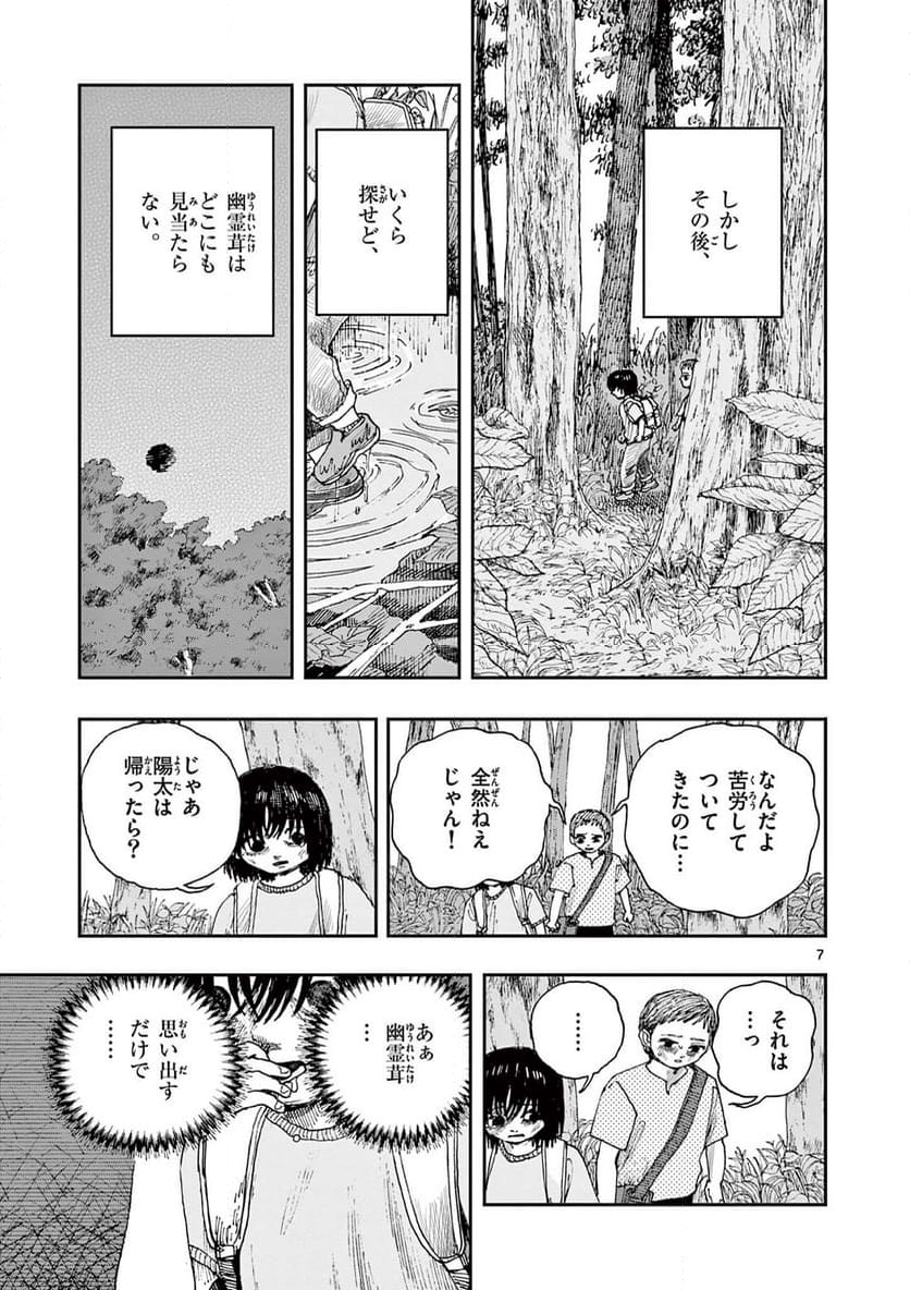 僕が死ぬだけの百物語 - 第82話 - Page 7