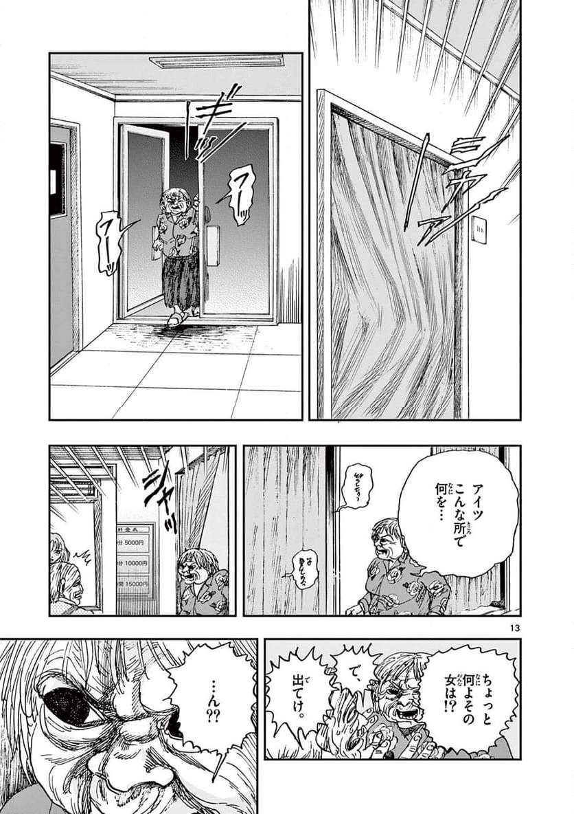 僕が死ぬだけの百物語 - 第87話 - Page 13