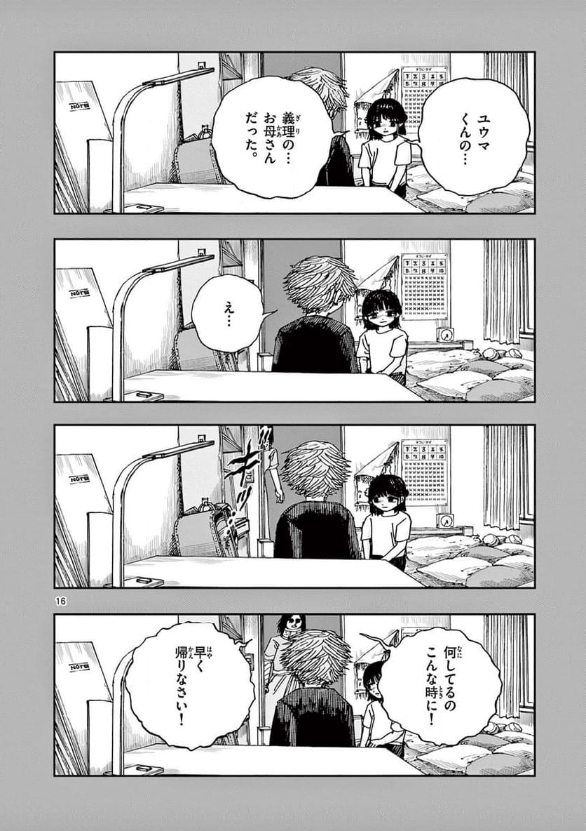 僕が死ぬだけの百物語 - 第87話 - Page 16