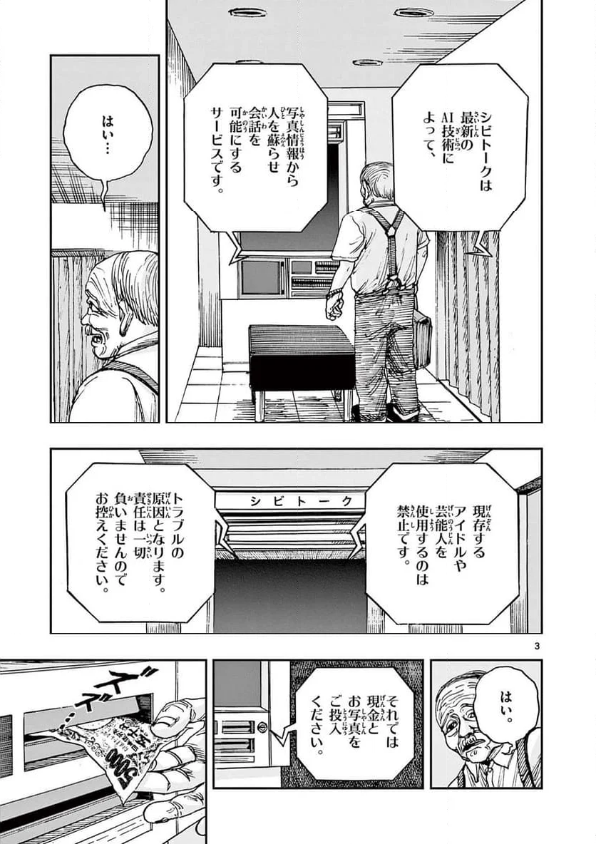 僕が死ぬだけの百物語 - 第87話 - Page 3