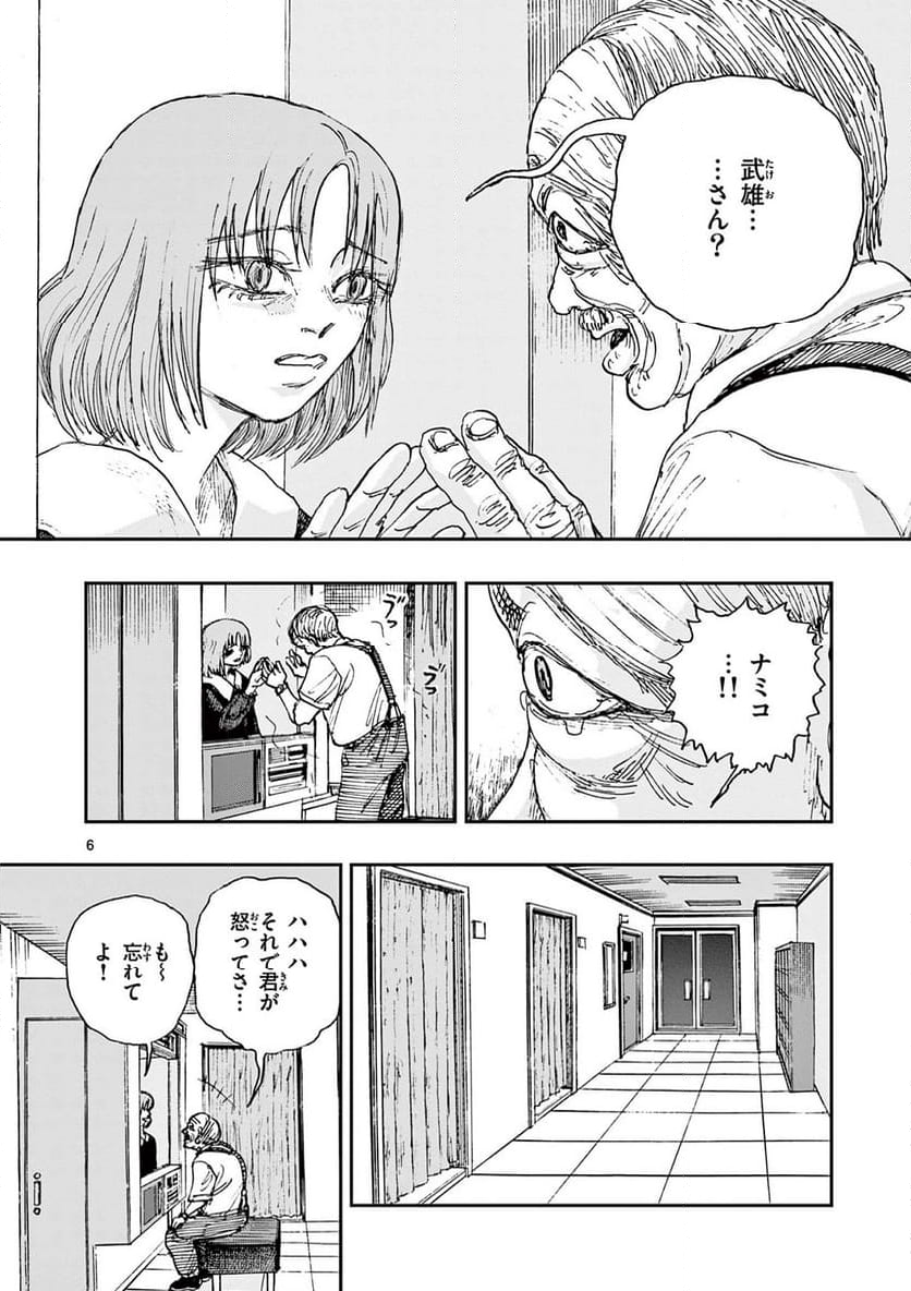 僕が死ぬだけの百物語 - 第87話 - Page 6