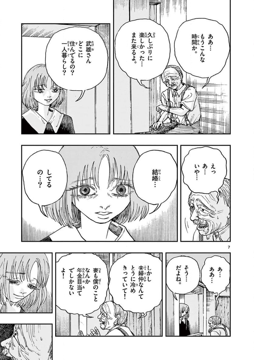 僕が死ぬだけの百物語 - 第87話 - Page 7